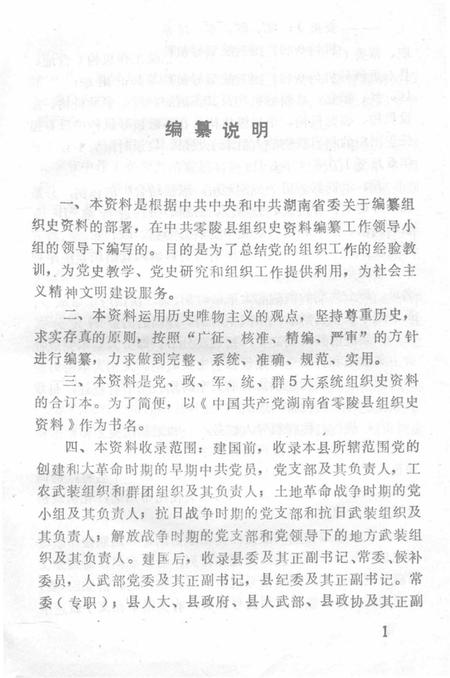 中国共产党湖南省零陵县组织史资料（1926.6—1984.6）.pdf电子版_湖南省志插图5