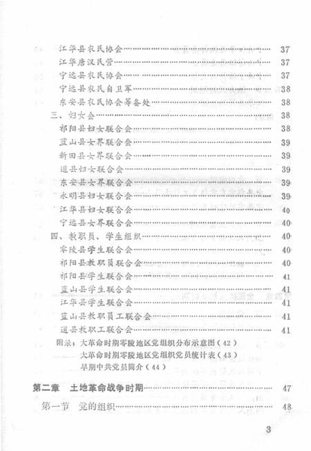 中国共产党湖南省零陵地区组织史资料.pdf电子版_湖南省志插图5