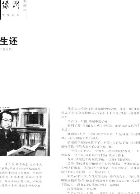 新疆绿洲2008年第10期.pdf电子版_新疆维吾尔族自治区志插图5