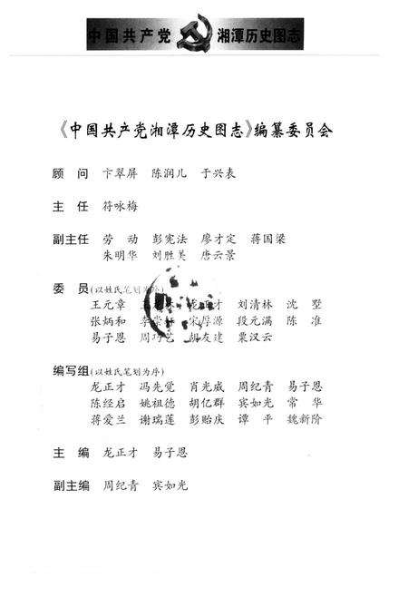 中国共产党湘潭历史图志（1921-2001）.pdf电子版_湖南省志插图5