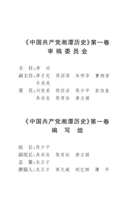 中国共产党湘潭历史（第一卷）（1921～1949）.pdf电子版_湖南省志插图5