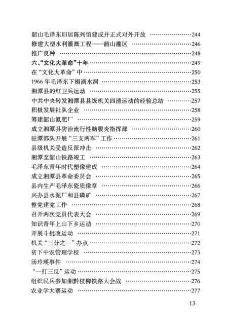 中国共产党湘潭县历史图志（1919～2005）.pdf电子版_湖南省志插图5