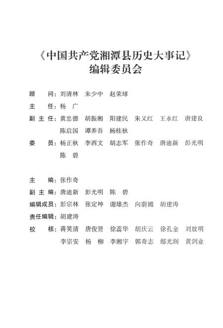 中国共产党湘潭县历史大事记（1919～2002）.pdf电子版_湖南省志插图5