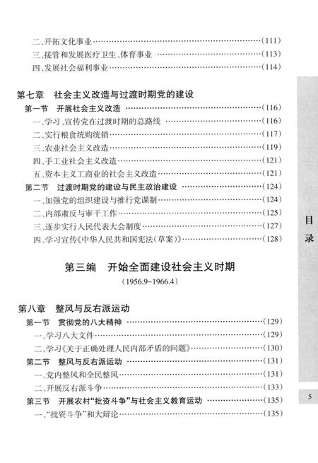 中国共产党湘潭市雨湖区历史.pdf电子版_湖南省志插图5