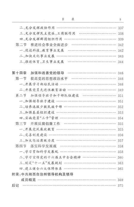 中国共产党湘西土家族苗族自治州历史·第三卷（1978～2006）.pdf电子版_湖南省志插图5