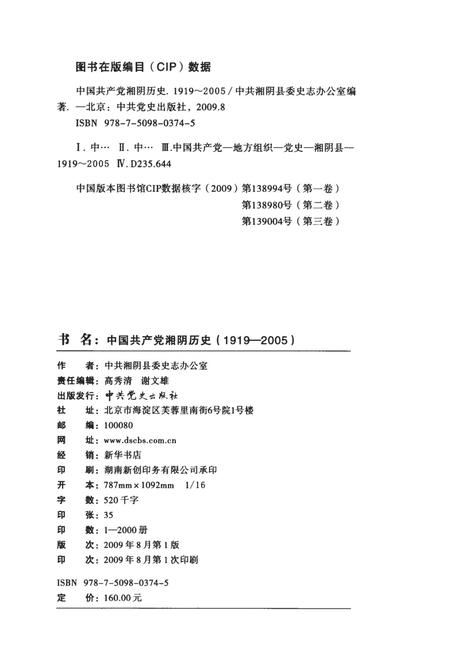 中国共产党湘阴历史（1919-2005）.pdf电子版_湖南省志插图5