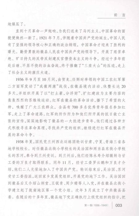 中国共产党甘肃省徽县历史.pdf电子版_甘肃省志插图5