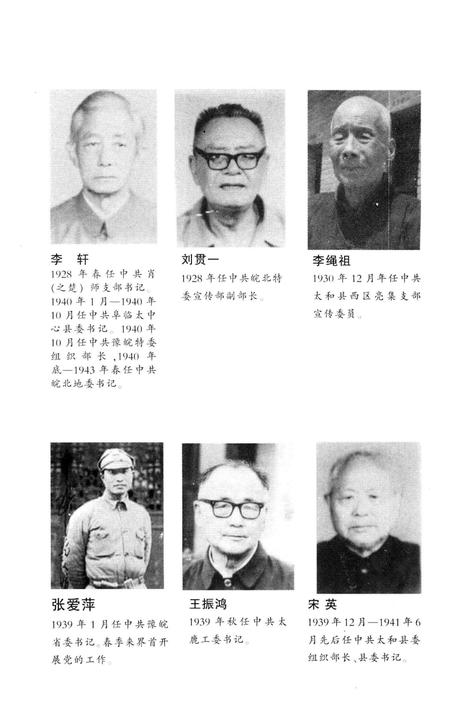 中国共产党界首市历史 第一卷.pdf电子版_安徽省志插图5