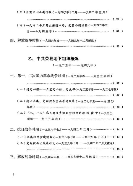 中国共产党自贡市地下组织概况.pdf电子版_四川省志插图5