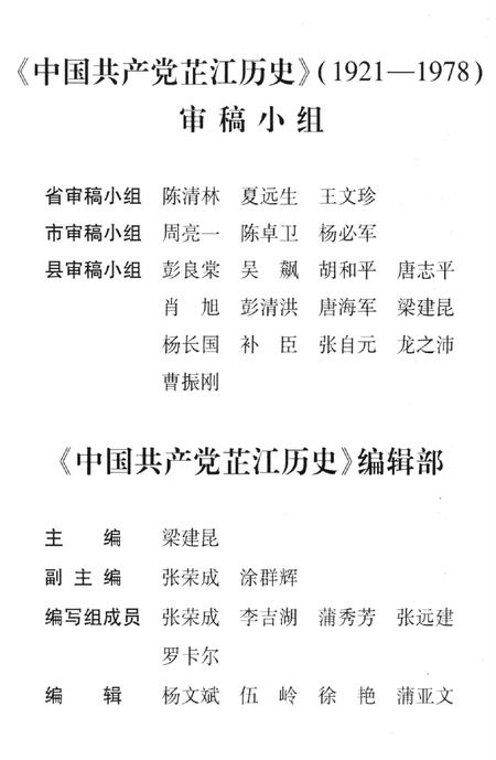 中国共产党芷江历史（1921～1978）.pdf电子版_湖南省志插图5