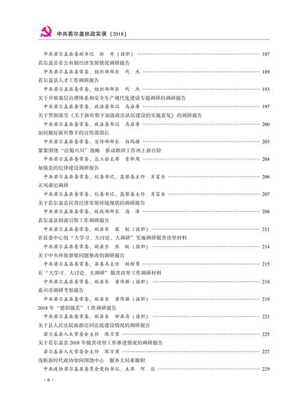 中国共产党若尔盖执政实录2018.pdf电子版_四川省志插图5