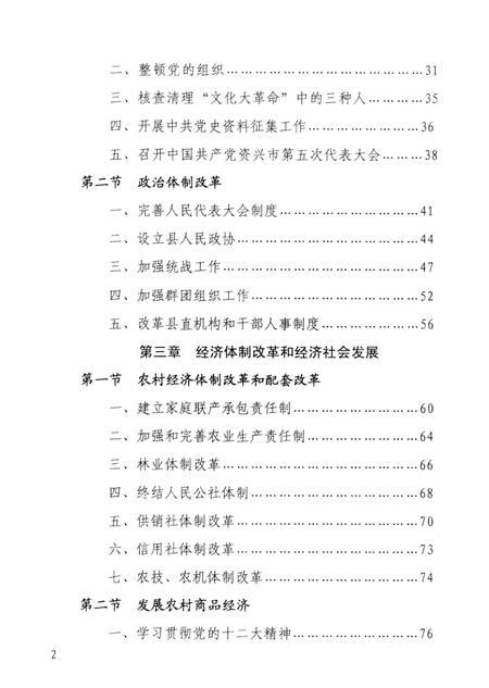 中国共产党资兴历史（第三卷）（1978.12—2006.12）.pdf电子版_湖南省志插图5