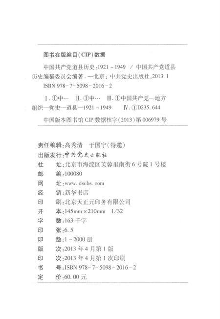 中国共产党道县历史 1921～1949.pdf电子版_湖南省志插图5