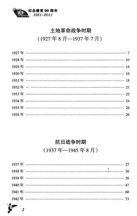 中国共产党阜阳地方党史大事记.pdf电子版_安徽省志插图5