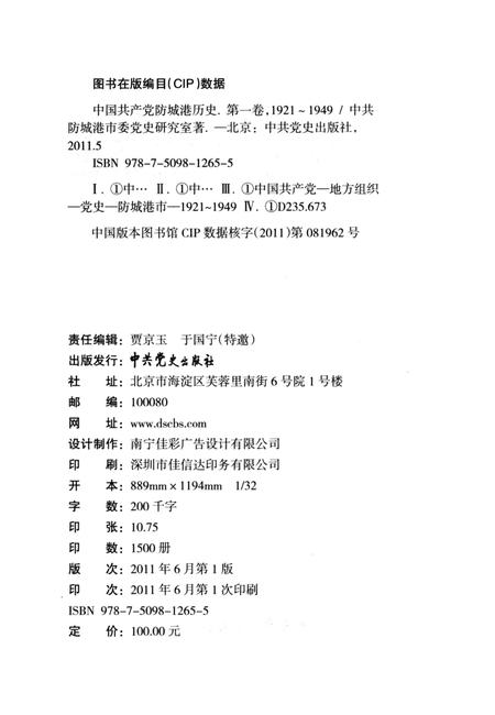 中国共产党防城港历史．第一卷：1921-1949.pdf电子版_广西壮族自治区志插图5