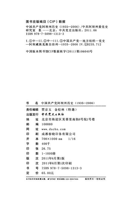 中国共产党阿坝州历史(1935-2006).pdf电子版_四川省志插图5