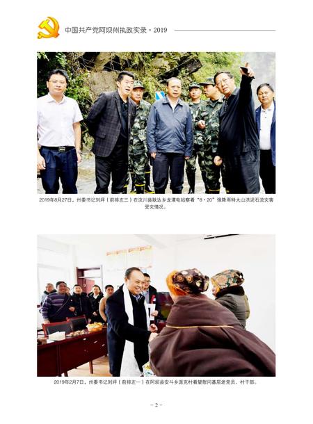 中国共产党阿坝州执政实录(2019）.pdf电子版_四川省志插图5