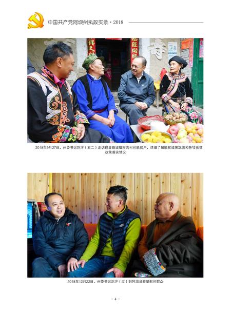中国共产党阿坝州执政实录（2018）.pdf电子版_四川省志插图5
