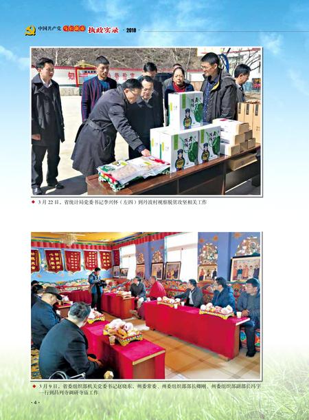中国共产党马尔康市执政实录2018.pdf电子版_四川省志插图5