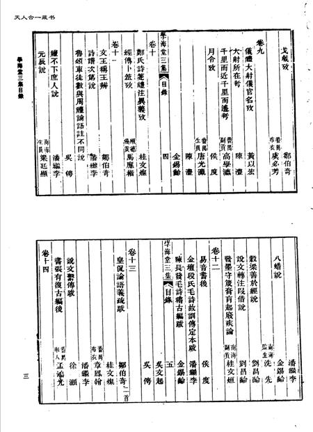 中国历代书院志  第12册.pdf电子版_其他志插图5
