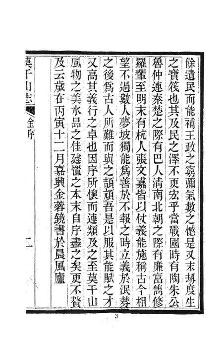 中国名山胜迹志丛刊  莫干山志.pdf电子版_其他志插图5