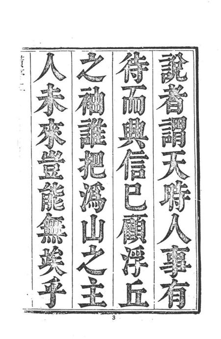 中国名山胜迹志丛刊  黄山志  7卷  1.pdf电子版_其他志插图5