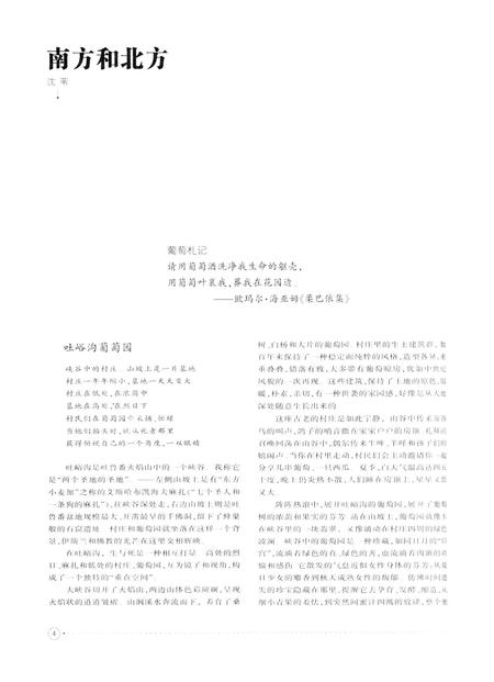 新疆绿洲2010年第03期.pdf电子版_新疆维吾尔族自治区志插图5