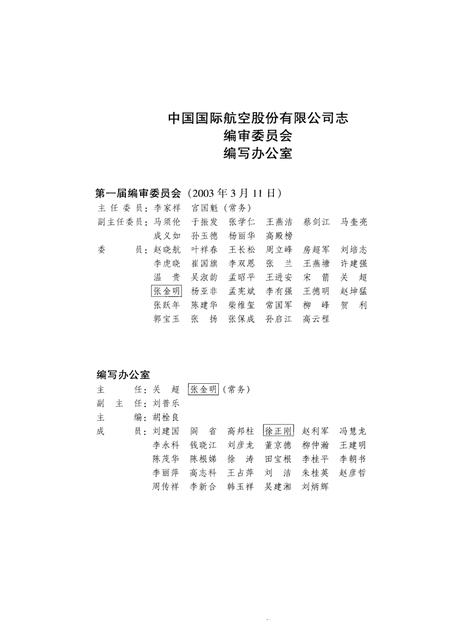 中国国际航空股份有限公司志  1988-2004  第1卷.pdf电子版_其他志插图5