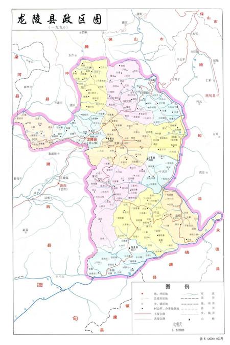 中国地方志丛书 龙陵县志.pdf电子版_云南省志插图5