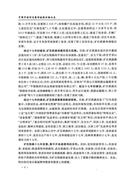 中国平煤神马集团铁路运输处志（1995—2011）.pdf电子版_河南省志插图5