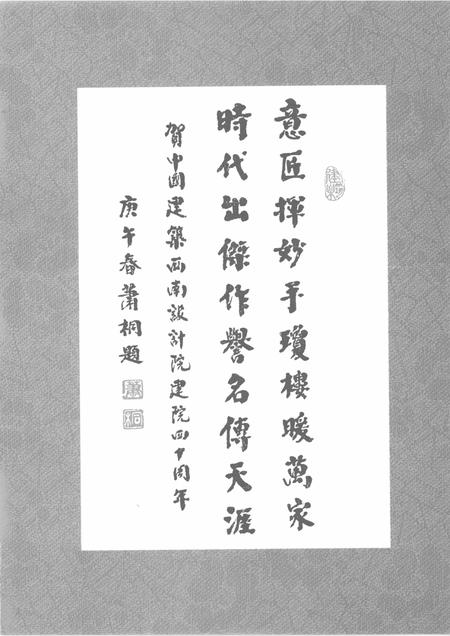 中国建筑西南设计研究院志  1950－1995.pdf电子版_其他志插图5