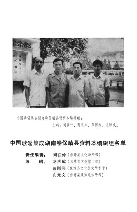中国歌谣集成湖南卷保靖县资料本.pdf电子版_湖南省志插图5