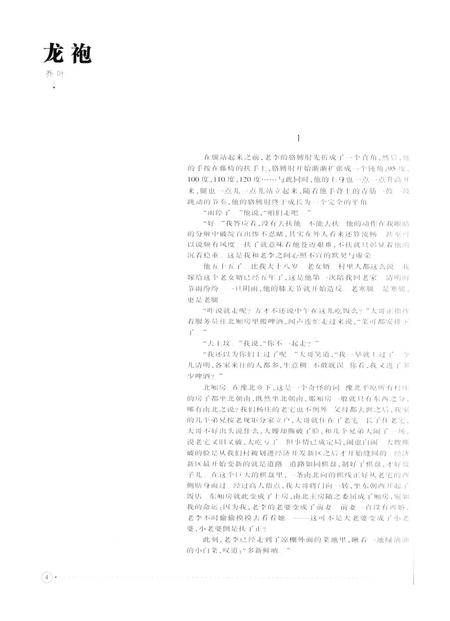 新疆绿洲2010年第04期.pdf电子版_新疆维吾尔族自治区志插图5