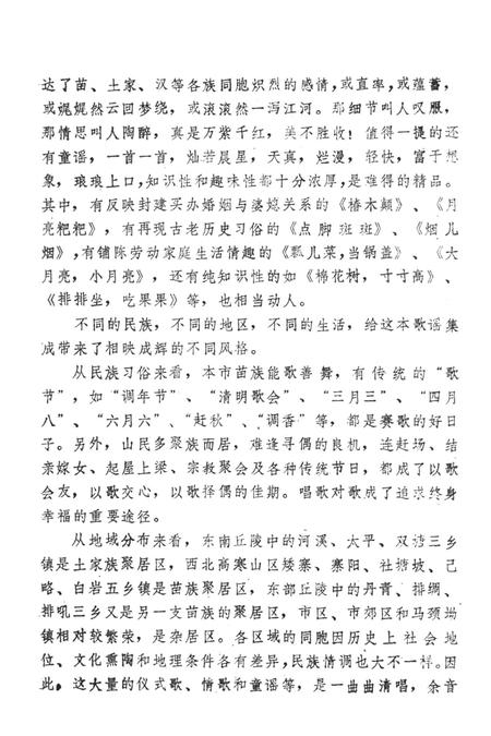 中国歌谣集成湖南卷吉首市资料本.pdf电子版_湖南省志插图5