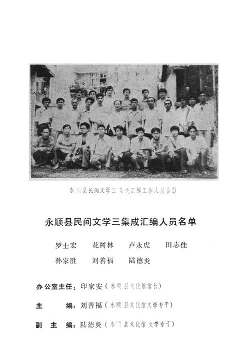 中国歌谣集成湖南卷永顺县资料本.pdf电子版_湖南省志插图5