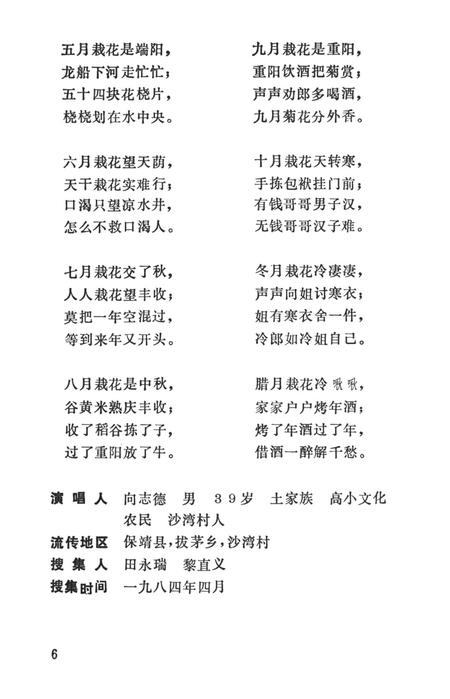 中国歌谣集成湖南卷龙山县资料本.pdf电子版_湖南省志插图5