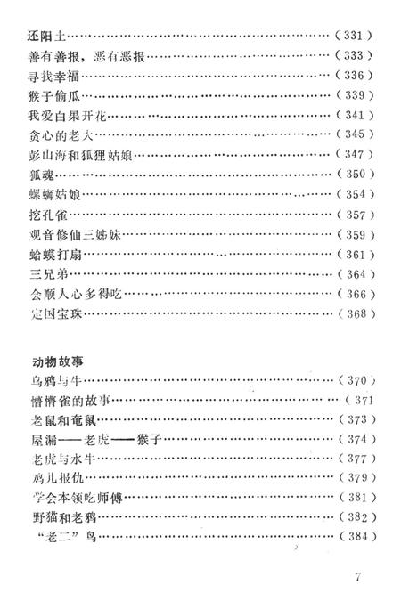 中国民间故事集成湖南卷古丈县资料本.pdf电子版_湖南省志插图5