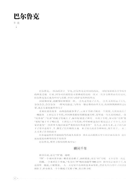 新疆绿洲2010年第05期.pdf电子版_新疆维吾尔族自治区志插图5