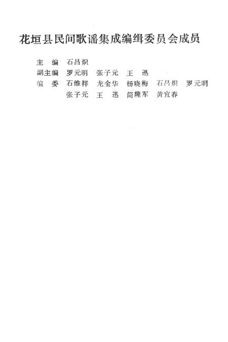 中国民间歌谣集成湖南省卷花垣县资料本.pdf电子版_湖南省志插图5