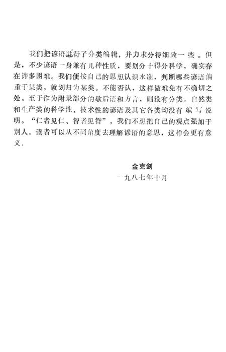 中国民间谚语集成湖南卷大庸市资料本.pdf电子版_湖南省志插图5