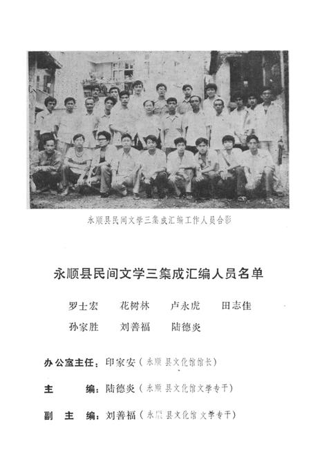 中国民间谚语集成湖南卷永顺县资料本.pdf电子版_湖南省志插图5