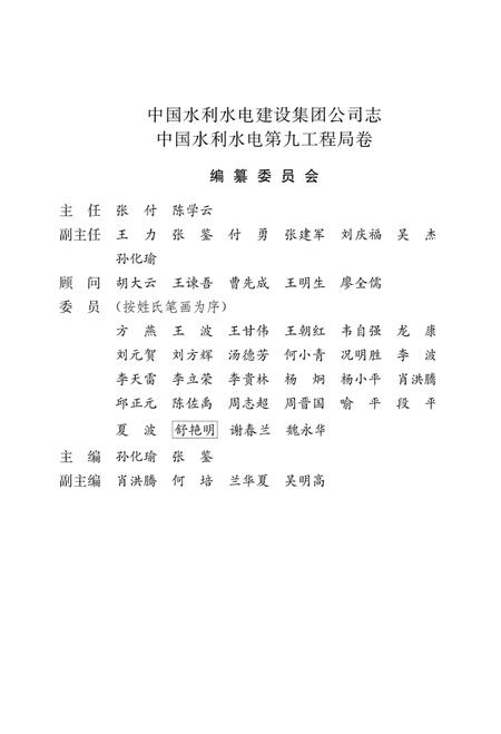 中国水利水电建设集团公司志  中国水利水电第九工程局卷  1958-2006.pdf电子版_其他志插图5
