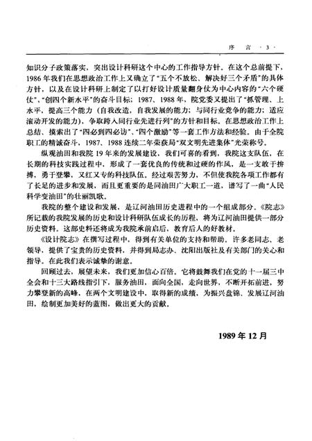 中国石油天燃气总公司辽河设计院志.pdf电子版_其他志插图5