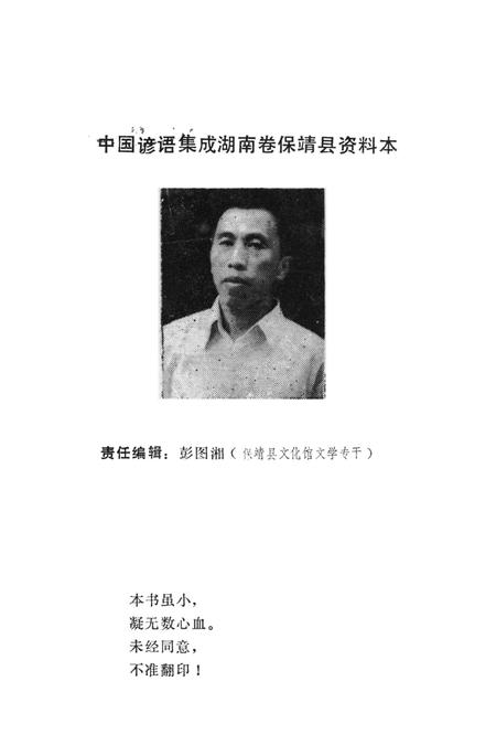 中国谚语集成湖南卷保靖县资料本.pdf电子版_湖南省志插图5