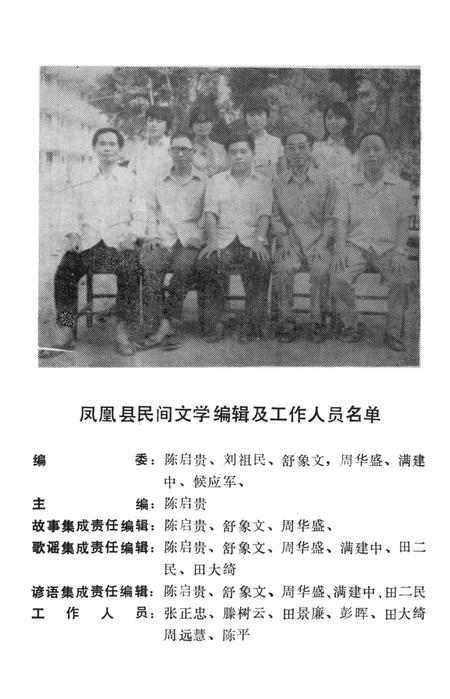 中国谚语集成湖南卷凤凰县资料本.pdf电子版_湖南省志插图5