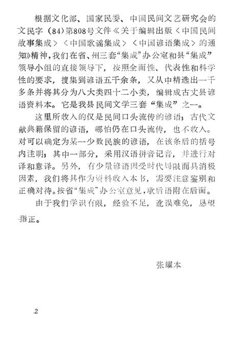 中国谚语集成湖南卷古丈县资料本.pdf电子版_湖南省志插图5