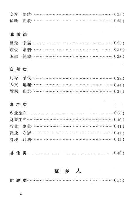 中国谚语集成湖南卷泸溪县资料本.pdf电子版_湖南省志插图5