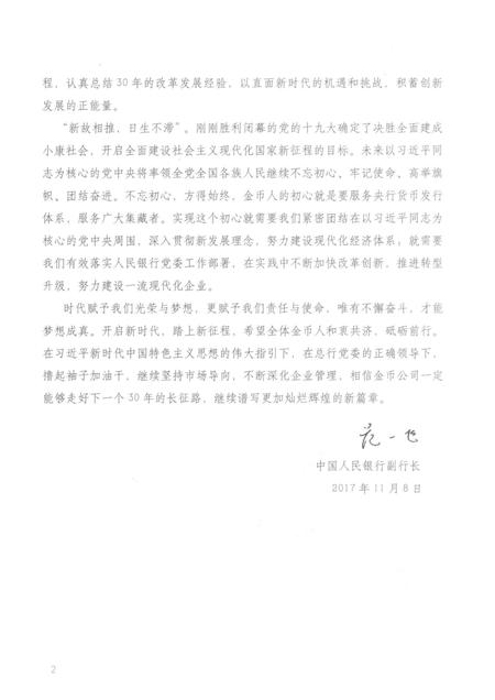 中国金币总公司志  1987-2017.pdf电子版_其他志插图5