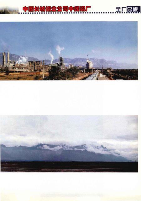 中州铝厂志  1978-1998.pdf电子版_河南省志插图5