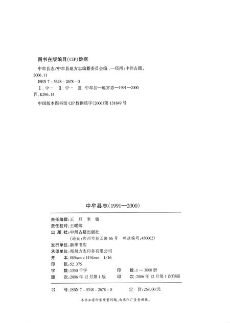 中牟县志（1991-2000）.pdf电子版_河南省志插图5